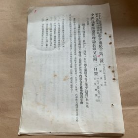 中央人民政府铁道部驻东北特派员办事处命令：中国长春铁路管理局长命令（文件）中俄文。柜内袋5