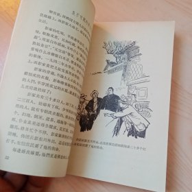 假善人-地主罪行录(插图本)65年1版1印,