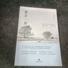 西北风