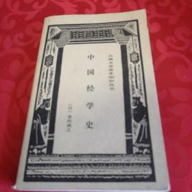 中国经学史