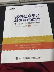 微信公众平台JSSDK开发实战---公众号与HTML 5混合模式揭秘