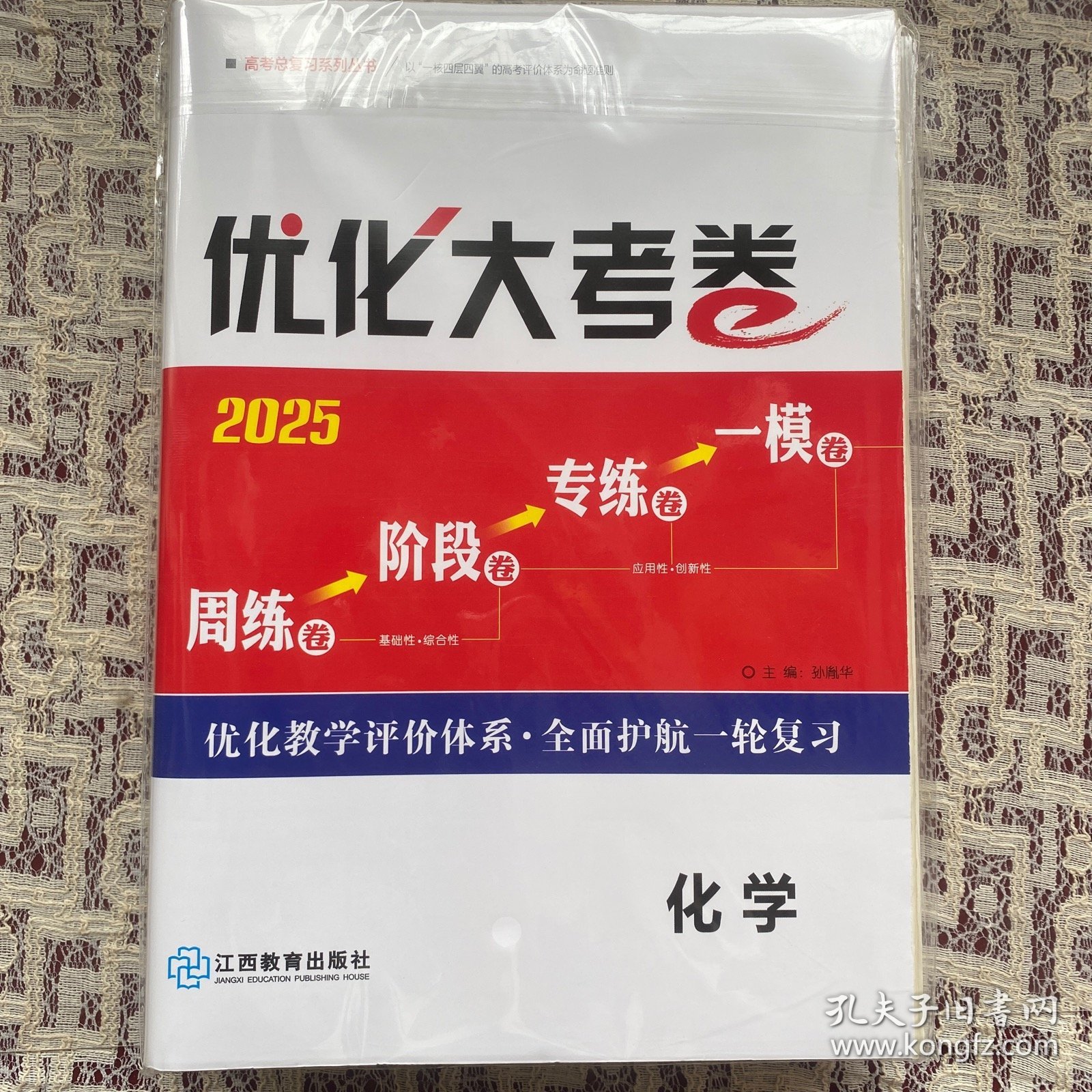 创新方案优化大考卷高三总复习  2025版「化学I」