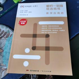 新初一衔接精选精练：数学应用题