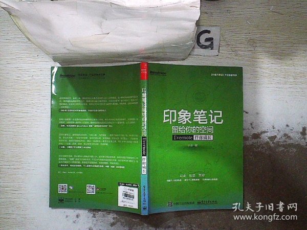 印象笔记留给你的空间：Evernote伴你成长