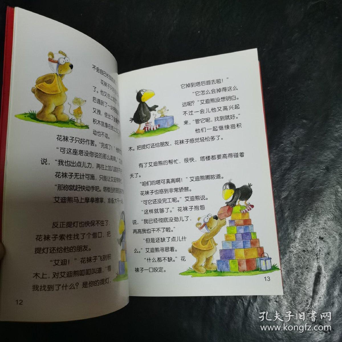 花袜子小乌鸦成长桥梁书：全都玩过了！