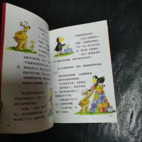 花袜子小乌鸦成长桥梁书：全都玩过了！