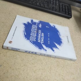 高级英语第三版重排版1