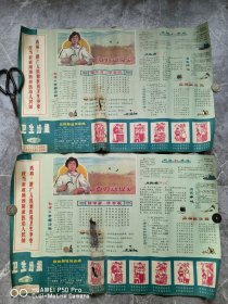 一共是2张，七十年代宣传画卫生墙报。对开二开7552厘米。浙江省宁波市的。包老保真怀旧。好东东可惜了有瑕疵。