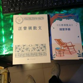 汪曾祺散文（中国现当代名家散文典藏）