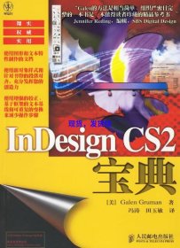 InDesign CS2宝典