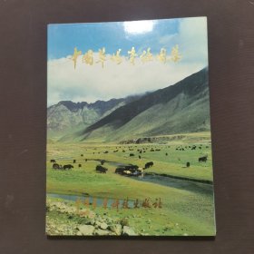 中国草场资源图集