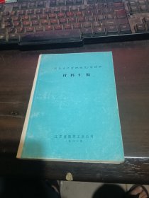 药品生产管理规范 培训班 材料汇编