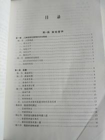 中国营养师培训教材