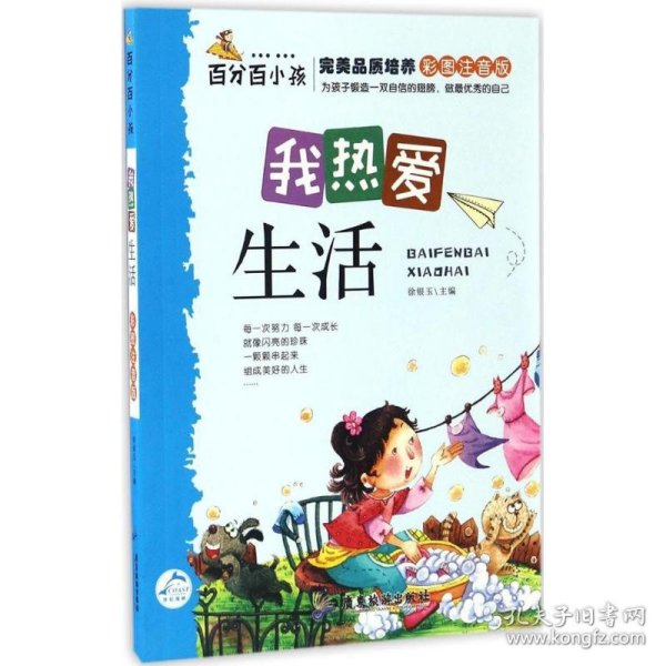 百分百小孩 9787557006556