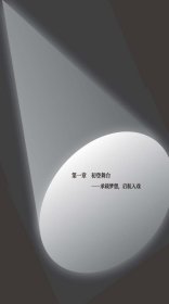 做有“戏”的校长 9787567025820