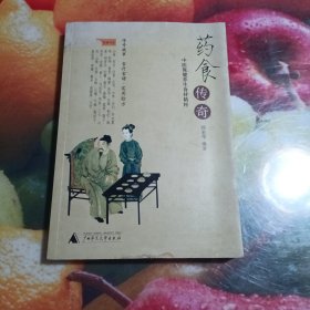 药食传奇:中医保健养生食材精粹