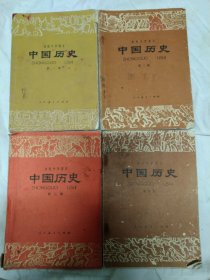 初级中学课本中国历史全套4册