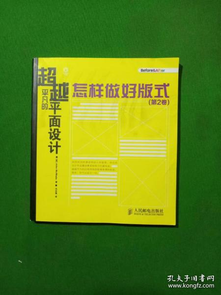 超越平凡的平面设计:怎样做好版式(第2卷)