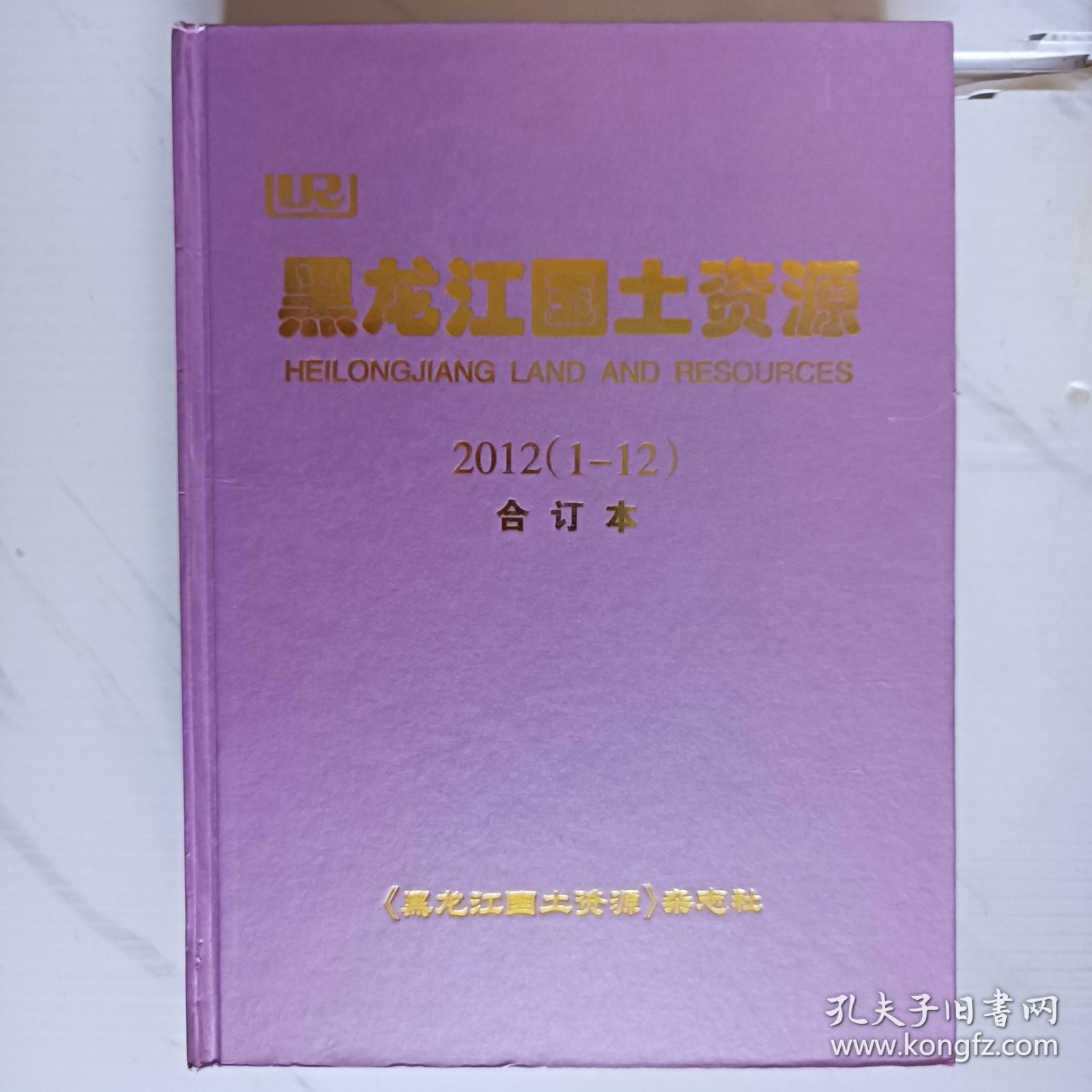 黑龙江国土资源合订本（2012年1-12全）