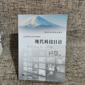 现代科技日语