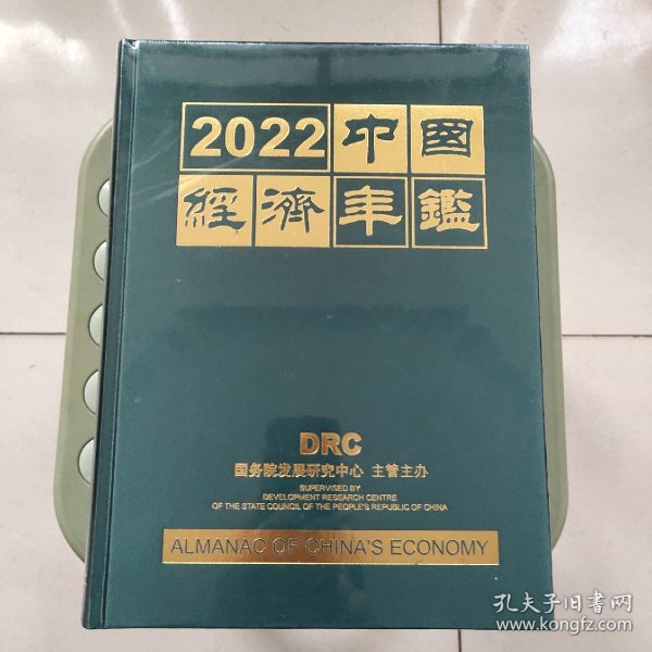 中国经济年鉴2022全新未拆封带光盘