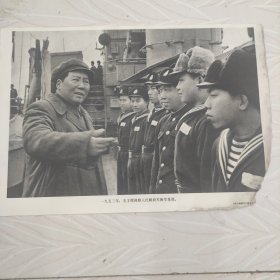 毛主席图像画片宣传画，1953年毛主席视察人民解放军海军某部，品相如图边角有破损。