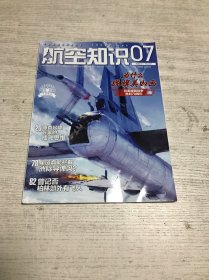 航空知识（2023年第7期 纪念抗美援朝战争胜利70周年）