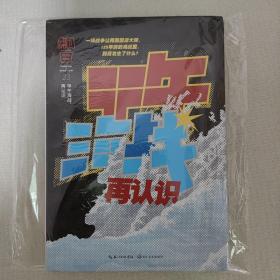 知日·甲午海战，再认识