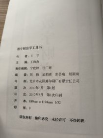 数字财富学工具书（作者签名本）