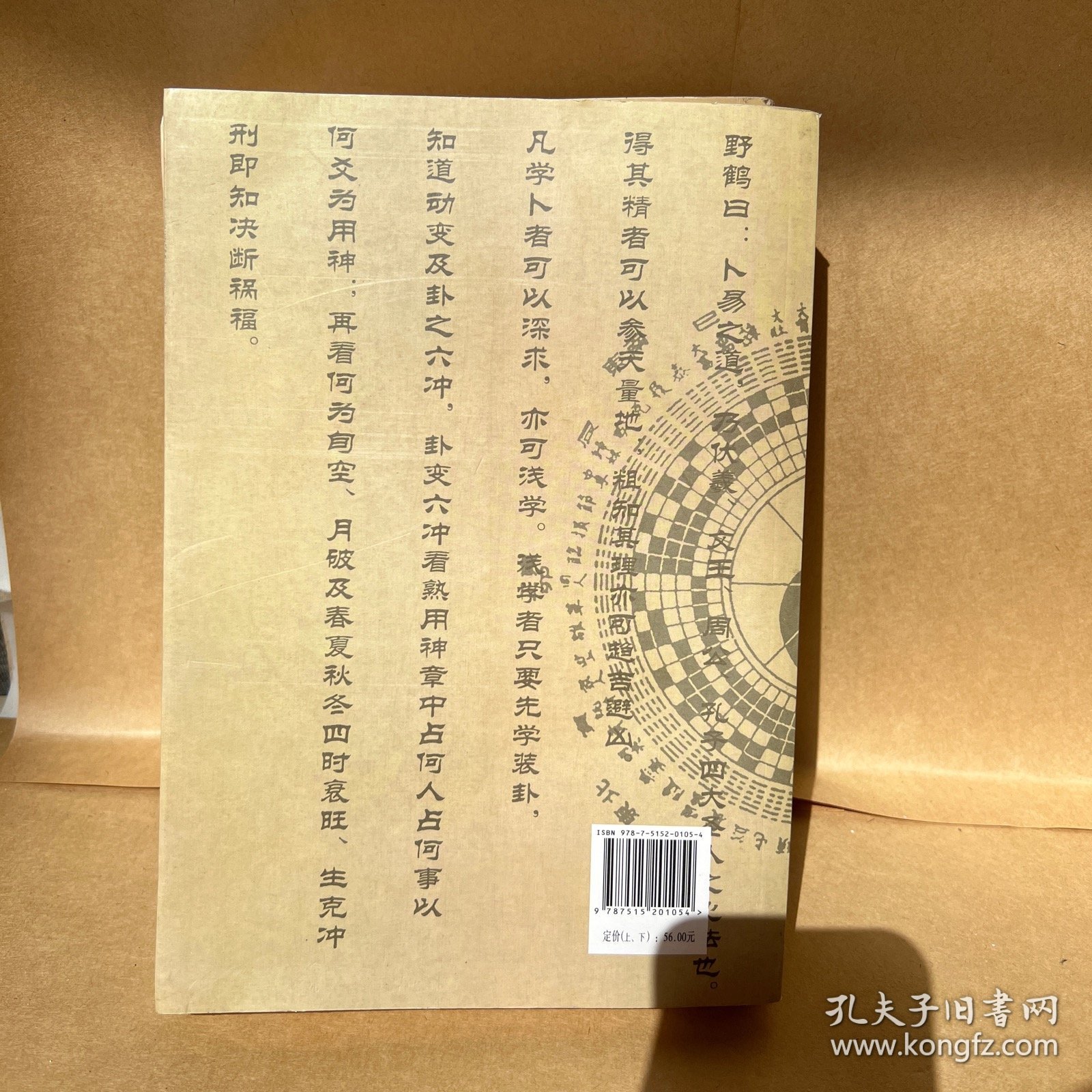增删卜易(上下最新编注白话版)