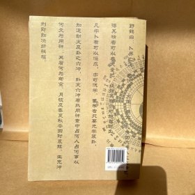 增删卜易(上下最新编注白话版)