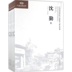 江苏省国画院专业创作与研究系列