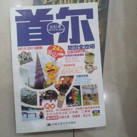 首尔旅游全攻略