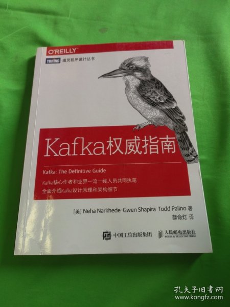 Kafka权威指南