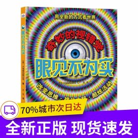眼見不為實