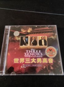 《世界三大男高音》2VCD，环球供版，福建文艺音像出版