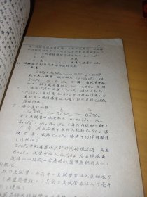 无机化学实验讲义(油印)