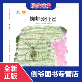 蜘蛛爱吐丝(DFWW)