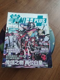 掌机王 PLUS VOL.5 无光盘