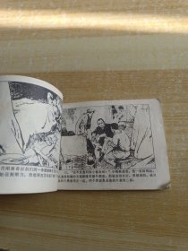 连环画 他没有牺牲