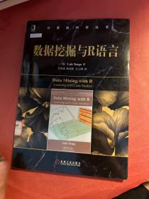 数据挖掘与R语言