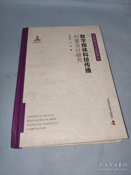 数字媒体科技传播创意设计研究