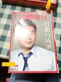 人物周刊2012 19