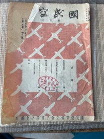 国民空军（第五期）