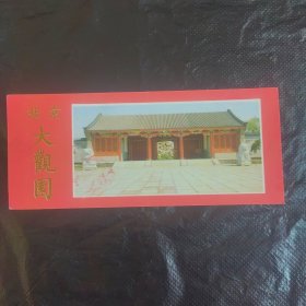 ，北京大观园参观卷