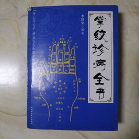 掌紋診病全書（d）