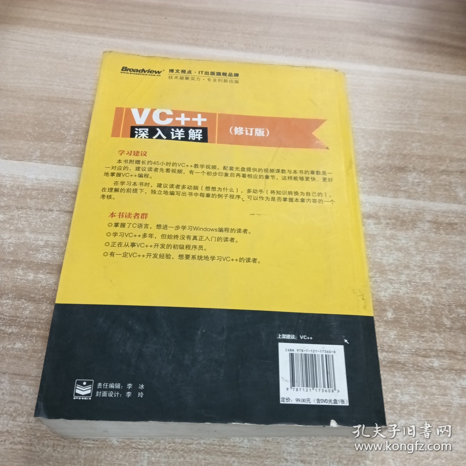 VC++深入详解