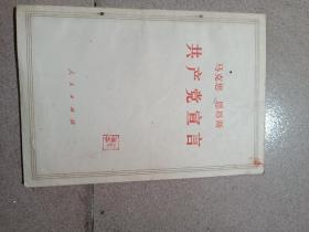 1972年《共产党宣言》