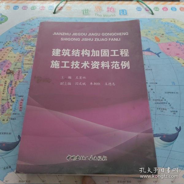 建筑结构加固工程施工技术资料范例