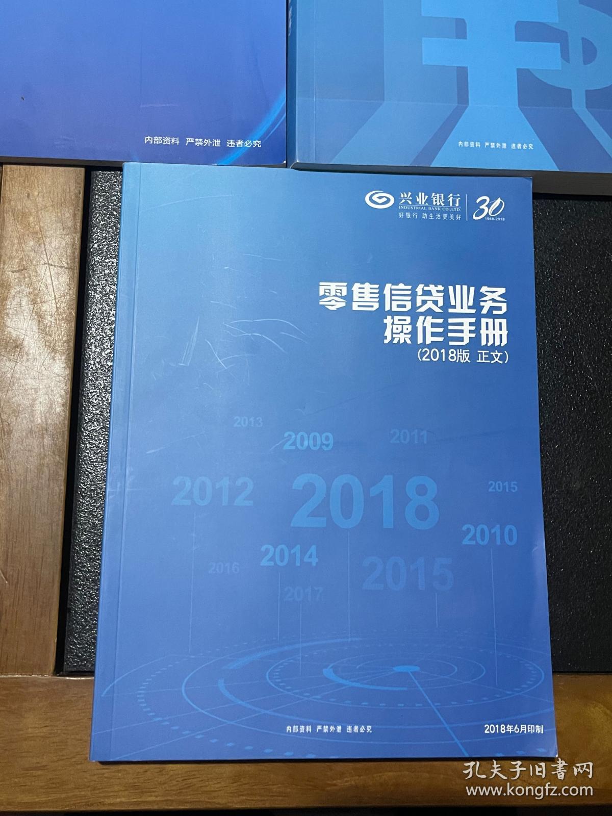 兴业银行零售信贷业务操作手册（2018版 正文）送2015版 附件系列